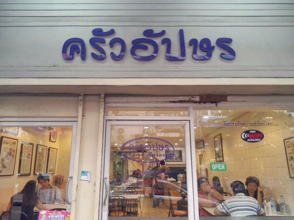 Krua Apsorn @Dinso
