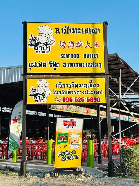 Apa Talay Pao & BBQ Buffet Jomtien