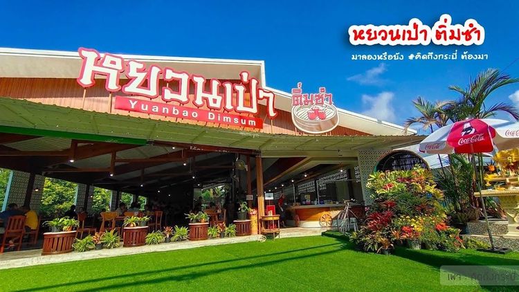 Yuanbao Dimsum