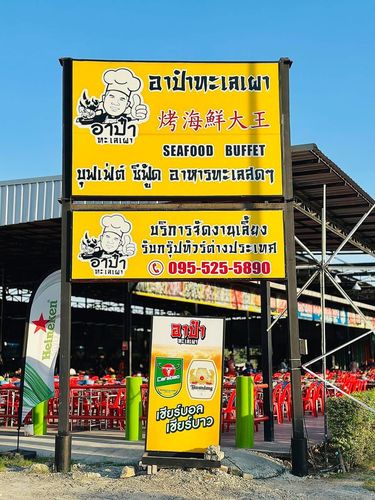 Apa Talay Pao & BBQ Buffet Jomtien