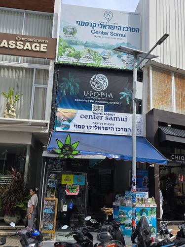 Center Samui המרכז הישראלי קו סמוי