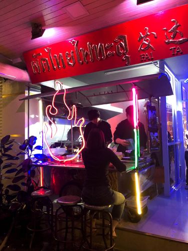 Pad Thai Fai Ta Lu (Dinso Rd)