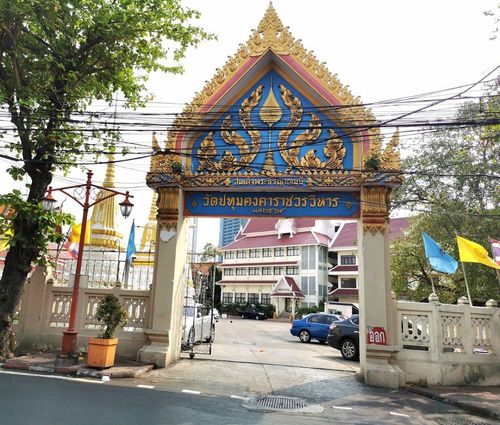 Wat Pathum Khongkha Ratchaworawihan