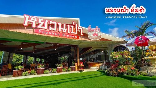 Yuanbao Dimsum